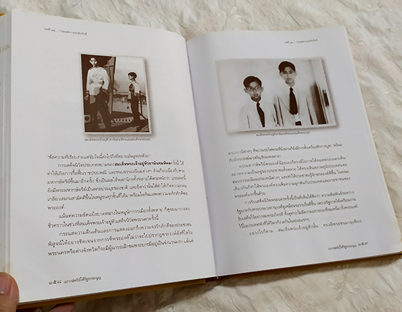 หนังสือ เอกกษัตริย์ใต้รัฐธรรมนูญ ปกแข็ง เล่มใหญ่ โดย วิมลพรรณ ปีตธวัชชัย