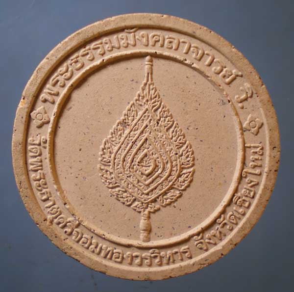 พระผง พระอาจารย์ทอง วัดพระธาตุศรีจอมทอง เชียงใหม่