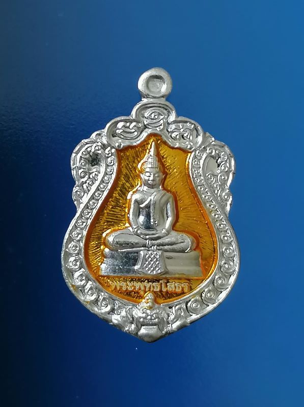เหรียญหลวงพ่อโสธร รุ่นสร้างโรงพยาบาลวัดสมานรัตนาราม วัดโสธรวราราม เนื้อเงินลงยาสีเหลือง หมายเลข 2468