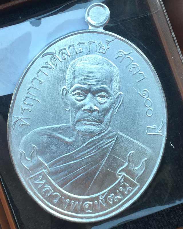 หลวงพ่อพัฒน์ ปุญฺญกาโม วัดห้วยด้วน จ.นครสวรรค์ รุ่น สำเร็จทุกประการ