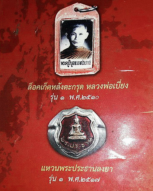 แหวนพระประธานลงยา วัดทุ่งสมอ จ.กาญจนบุรี รุ่น1 หายาก สวยมากค่ะ