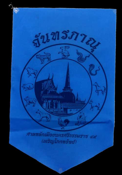 พระบูชาจตุคามรามเทพ ปรก 9 เศียร เนื้อเรซิ่น เพ๊นท์สี ปางมหาราชลีลา รุ่น เจริญโภคทรัพย์ 2549