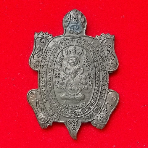 เหรียญ​เต่า รุ่นรวมพุทธคุณ​ วัดไทรทองพัฒนา ปี 38