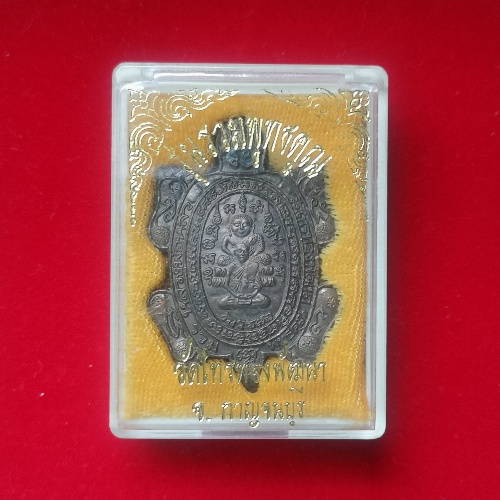 เหรียญ​เต่า รุ่นรวมพุทธคุณ​ วัดไทรทองพัฒนา ปี 38