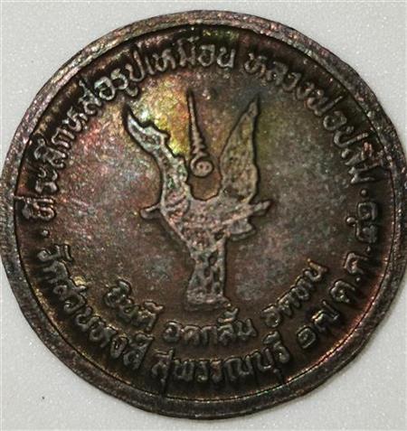 เหรียญหลวงพ่อปลื้ม วัดสวนหงส์ จ.สุพรรณบุรี ปี2541