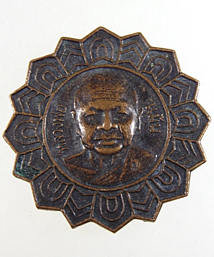 ๒๐ เหรียญหลวงพ่อแม้น วัดหน้าต่างนอก จ อยุธยา ร่นความก้าวหน้า