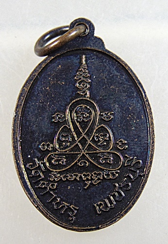 ๒๐ เหรียญพระครูวัชรธรรมวิโรจน์ วัดตำหรุ จ.เพชรบุรี พิมพ์เล็ก