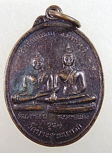 ๒๐ เหรียญรุ่น๑ หลวงพ่อดำ หลวงพ่อแดง วัดบางสามแพรก จ เพชรบุรี  ๒