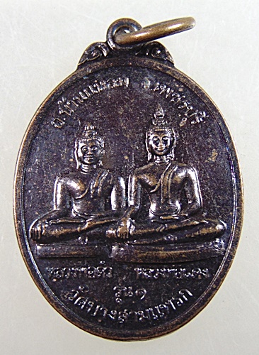 ๒๐ เหรียญรุ่น๑ หลวงพ่อดำ หลวงพ่อแดง วัดบางสามแพรก จ เพชรบุรี