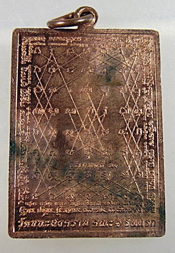 ๒๐เหรียญ รุ่นแรก ยันต์เกราะเพชร หลวงพ่อปัญญา เขมปัญโญ วัดชนะสงคร าม คณะ ๑ กทม