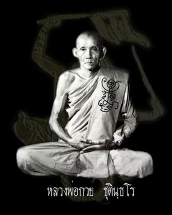 พระสมเด็จปรกโพธิ์ย้อย หลวงพ่อกวย ปี 2512 เนื้อผงนำ้มัน วัดโฆสิตาราม จ. ชัยนาท