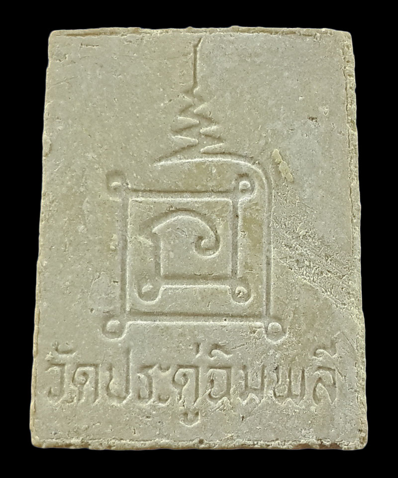 พระสมเด็จแหวกม่าน หลวงปู่โต๊ะ วัดประดู่ฉิมพลี รุ่นเพชรรุ่งโรจน์ ปี35 สอดตะกรุดเงินด้านล่าง 