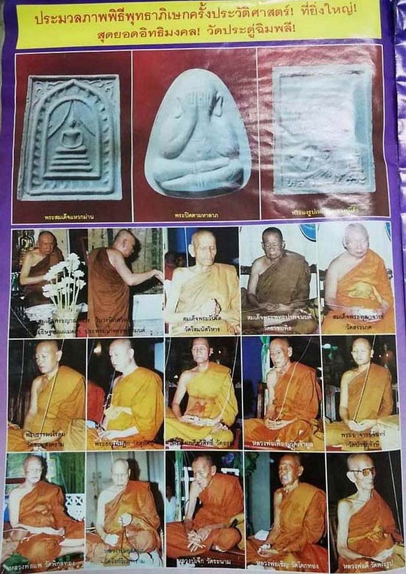 พระสมเด็จแหวกม่าน หลวงปู่โต๊ะ วัดประดู่ฉิมพลี รุ่นเพชรรุ่งโรจน์ ปี35 สอดตะกรุดเงินด้านล่าง 