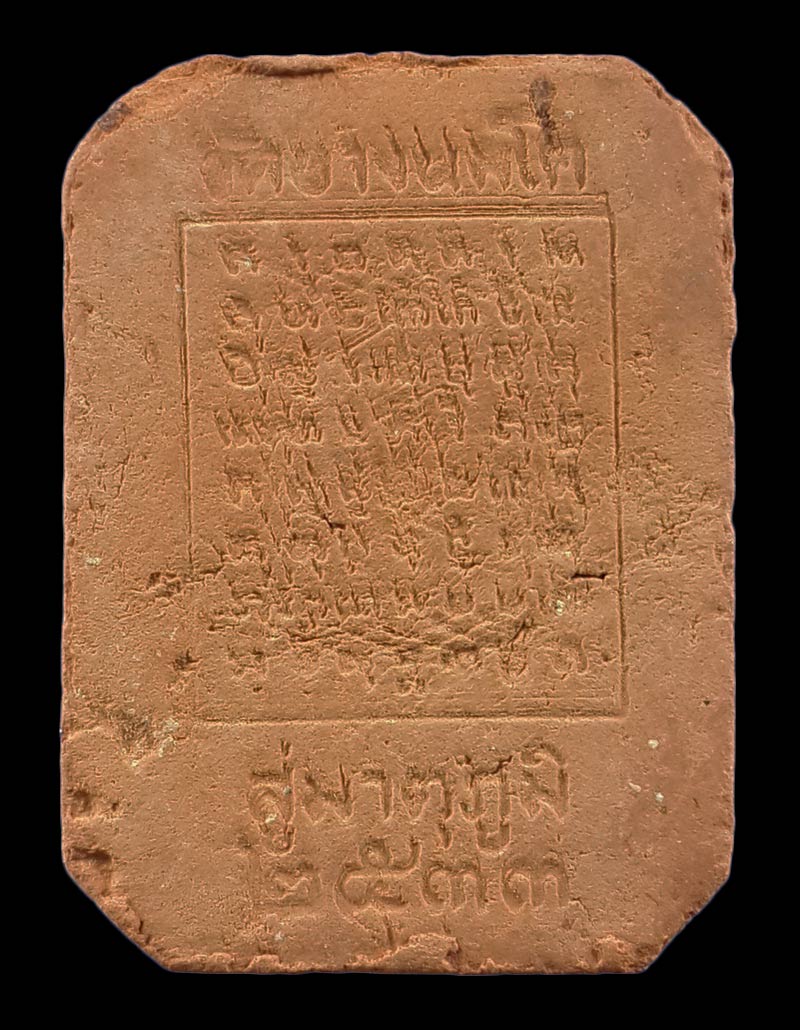พระเนื้อดินพิมพ์ทรงครุฑ วัดบางนมโค รุ่นสู่มาตุภูมิ ปี33 หลวงพ่อฤาษีลิงดำ ปลุกเสก 