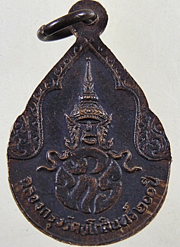 ๒๐ เหรียญพระแก้วมรกต ปี๒๕