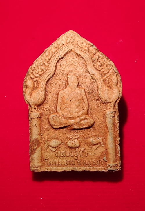 พระหลวงปู่ทิมหลังกุมารทองประสพโชค ปี 2543 ( หลวงปู่หมุน,หลวงปู่ทิม วัดพระขาว ปลุกเสก)