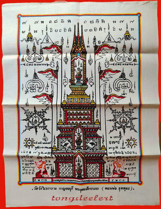 ผ้ายันต์อิติปิโสธงชัยนางกวักคู่ หลวงพ่ออุตตมะ วัดวังก์วิเวการาม จ.กาญจนบุรี รุ่นเก่าหายากค่ะ