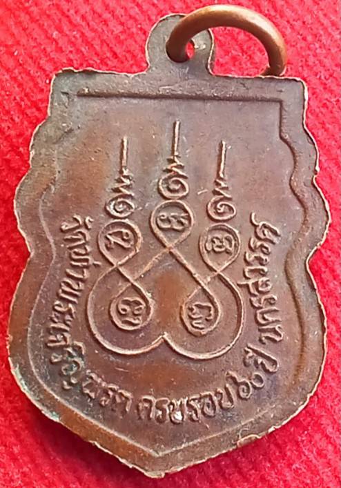 เหรียญรุ่นแรก ครบ60ปี "หลวงพ่อสุนทร" วัดท่าพระเจริญพรต นครสวรรค์ ปี39