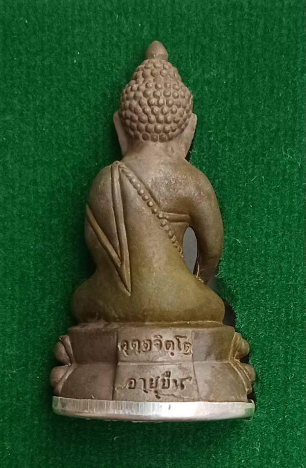 พระกริ่่ง"อายุยืน" หลวงปุ่คำบุ วัดกุดชมภู เนื้อพิเศษปิดก้นเงิน (โค้ด-หมายเลข)