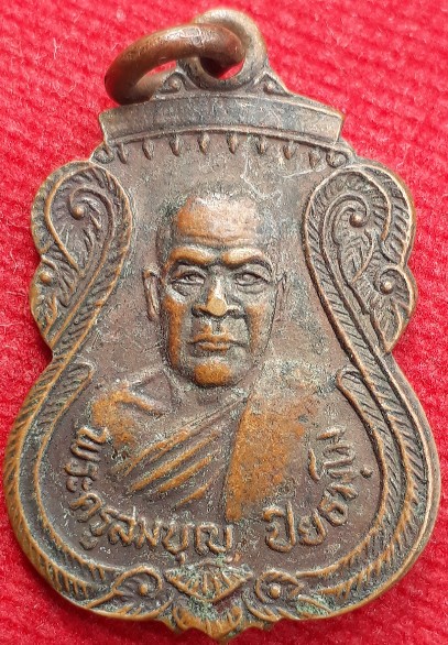 เหรียญยุคต้น"หลวงพ่อสมบุญ วัดลำพันบอง" ปี32
