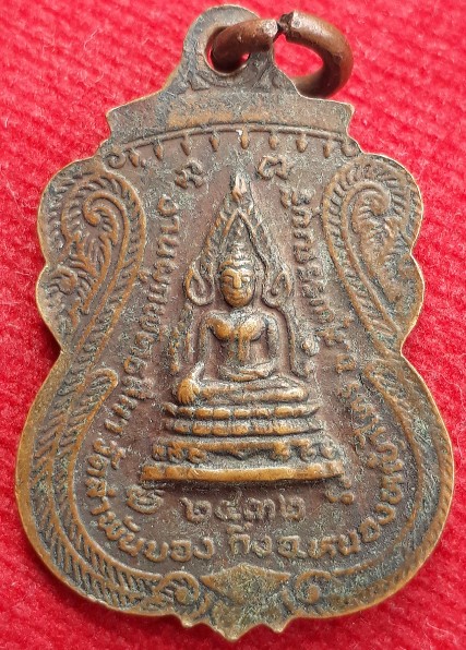 เหรียญยุคต้น"หลวงพ่อสมบุญ วัดลำพันบอง" ปี32