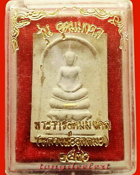 พระสมเด็จตะกรุดทองคำ หลวงพ่ออุตตมะ วัดวังก์วิเวการาม จ.กาญจนบุรี สวยมากค่ะ