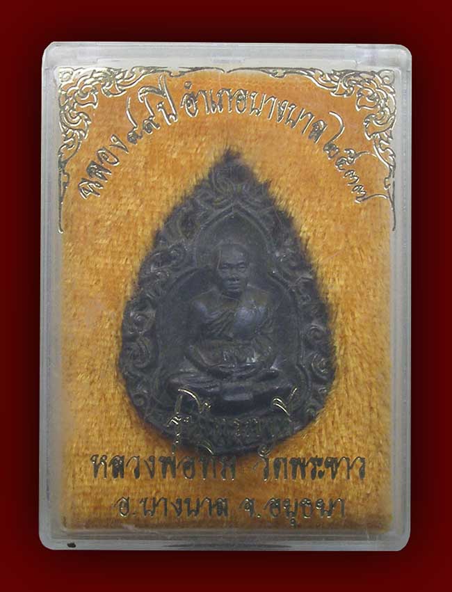 เหรียญหล่อฉลุ รุ่นไตรภาคี เนื้อนวะ หลวงปู่ทิม วัดพระขาว จ.อยุธยา xu 2537