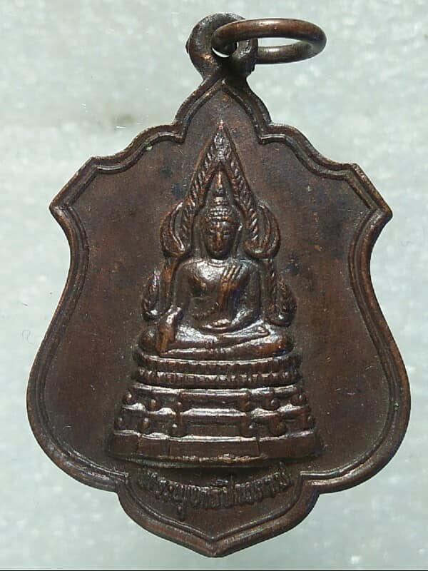 เหรียญพระพุทธชินราช ออกวัดดอนตาล จันทบุรี  เคาะเดียวครับ ปี ๒๗