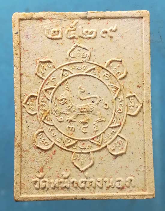 พระผงรูปเหมือน หลวงพ่อจง ปี29 วัดหน้าต่างนอก อยุธยา