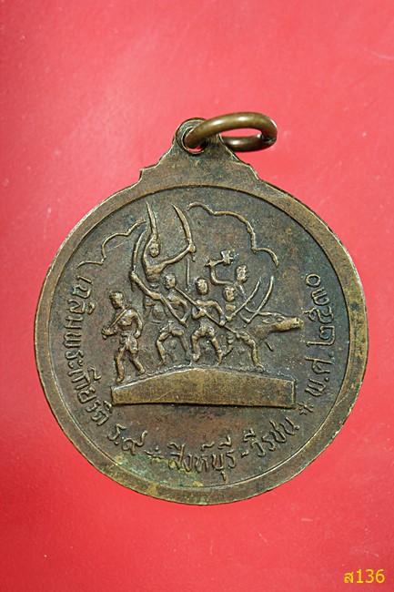 เหรียญพระอาจารย์ธรรมโชติ-หลวงพ่อแพ วัดพิกุลทอง จ.สิงห์บุรี ปี 2530 พิธีใหญ่