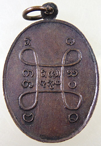 ๒๐ เหรียญหลวงปู่เป้อ วัดแป้นทองโสภาราม กรุงเทพฯ