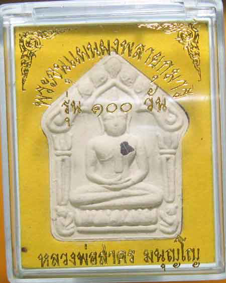 หลวงพ่อสาคร มนุญโญ วัดหนองกรับ อ.บ้านค่าย จ.ระยอง( ศิษย์เอกหลวงปู่ทิม )