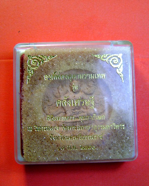 องค์จตุคามรามเทพ เนื้อผงไม้เทพทาโร รุ่นคลังเศรษฐี วัดพระมหาธาตุวรมหาวิหาร จ.นครฯ