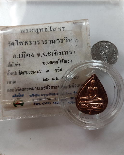 " เหรียญใบโพธิ์ พระพุทธโสธร วัดโสธรวรารามวรวิหาร จ.ฉะเชิงเทรา ทองแดงกึ่งขัดเงา ตอกโค๊ต เลขสวยๆครับ "