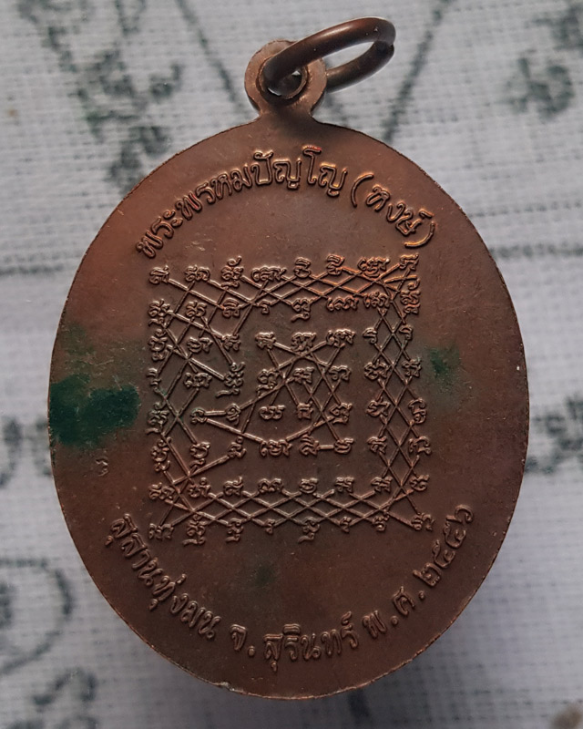 เหรียญเจริญพร หลังยันต์เกราะเพชร กฐินสามัคคี 2556 หลวงปู่หงษ์ พรหมปัญโญ วัดเพชรบุรี