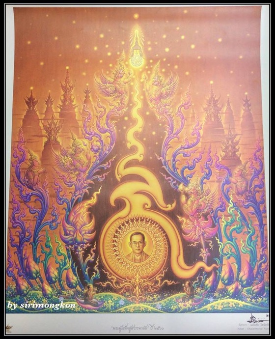 ภาพพิมพ์ ในหลวง รัชกาลที่9 พระผู้เสด็จสู่สวรรคาลัย ผลงาน อ.เฉลิมชัย พร้อมลายเซ็นต์สด 84X68ซม.