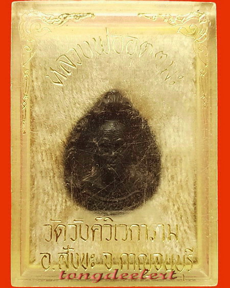 เหรียญหล่อหลวงพ่ออุตตมะ วัดวังก์วิเวการาม จ.กาญจนบุรี เนื้อนวโลหะ สวยมากพร้อมกล่องเดิมค่ะ