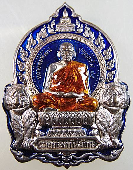 เหรียญนั่งพาน รุ่น รวยทองพันล้าน หลวงพ่อพัฒน์ วัดห้วยด้วน จ นครสวรรค์
