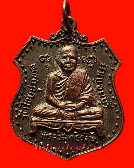 เหรียญหลวงปู่เปลี่ยน วัดไชยชุมพลชนะสงคราม(วัดใต้) จ.กาญจนบุรี ปี 2527