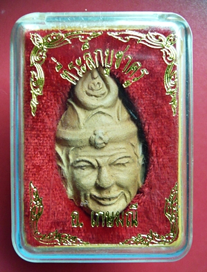  เศียรพ่อแก่เนื้อดิน รุ่น๑ หลวงพ่อประสิทธิ์ วัดไทรน้อย นนทบุรี พ.ศ.๒๕๔๔