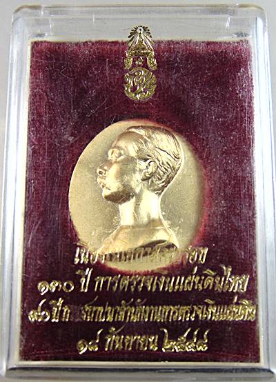 เหรียญรัชกาลที่ 5 ครบรอบ 130 ปี การตรวจเงินแผ่นดินไทย เนื้อโลหะชุบทอง