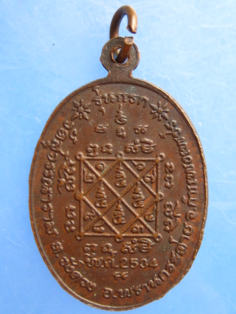 เหรียญหลวงพ่อเร่ง วัดสุวรรณาราม จ.กำแพงเพชร รุ่นแรก ปี2534