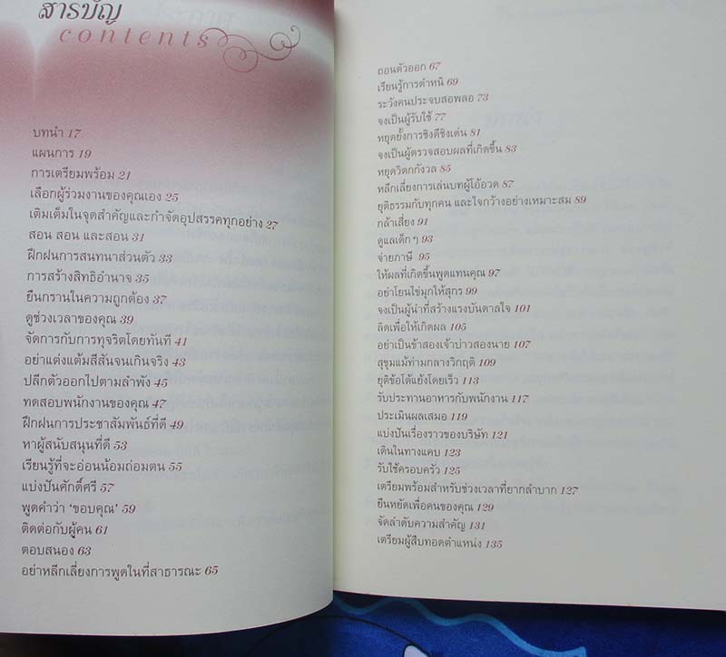 หนังสือ การบริหารงานแบบพระเยซู