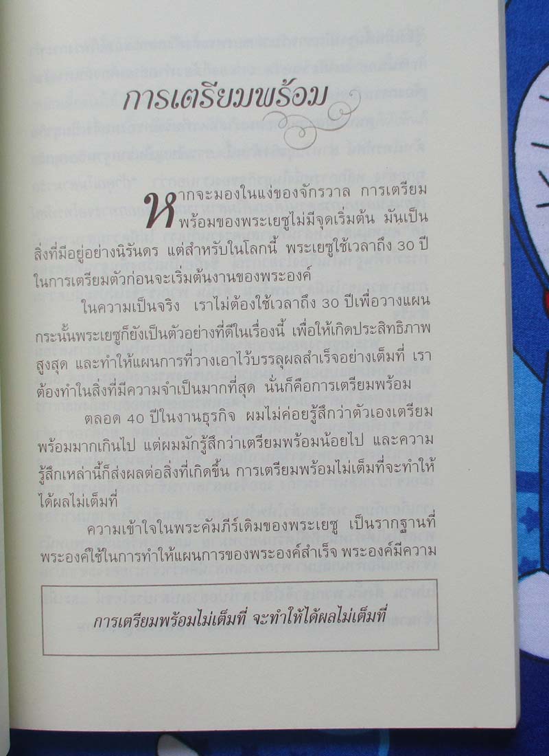 หนังสือ การบริหารงานแบบพระเยซู