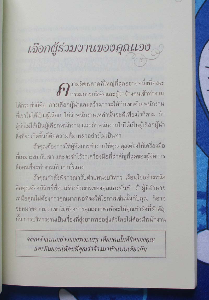 หนังสือ การบริหารงานแบบพระเยซู