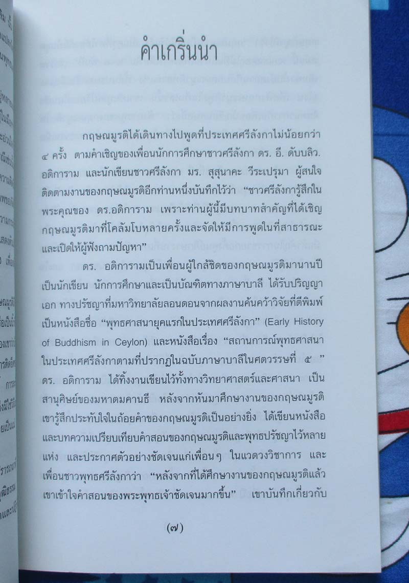 หนังสือ แด่อิสระภาพ