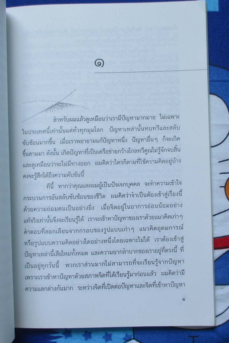 หนังสือ แด่อิสระภาพ