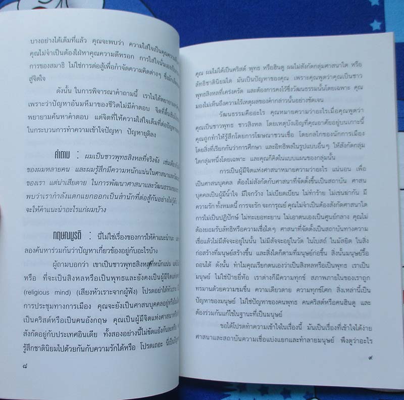 หนังสือ แด่อิสระภาพ