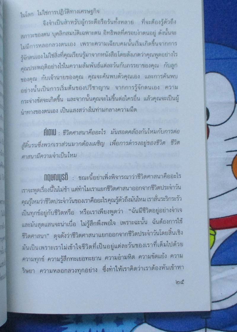 หนังสือ แด่อิสระภาพ