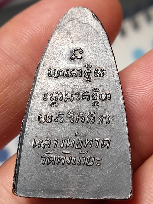 หลวงพ่อทวดวัดพังเถียปี 05 พิมพิ์ใหญ่หลังวงเดือนสวยเดิมๆ
